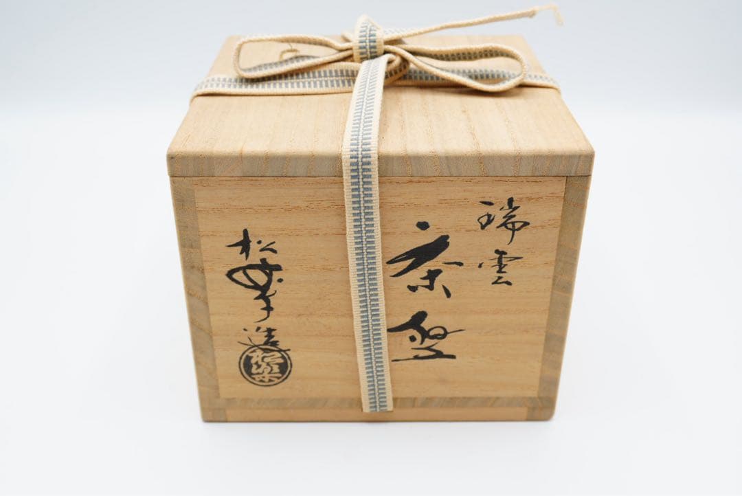 楽焼窯元　三代松楽　海雲　茶碗　楽焼　松楽造　茶道具