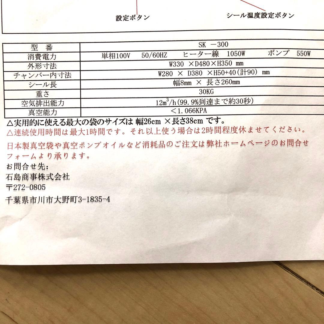 真空包装機　真空パック機　真空機　業務用　自動真空包装機　フードシーラー 備品付