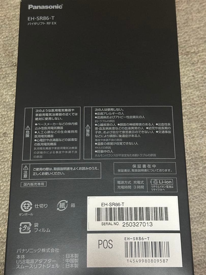 【新品、未使用】Panasonic バイタリフトRF EX EH-SR86-T