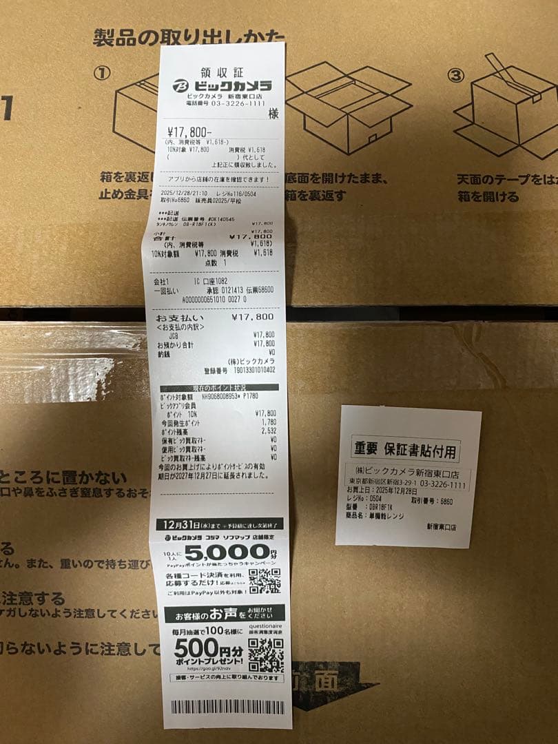 新品未使用 単機能電子レンジ 保証書・取扱説明書付き