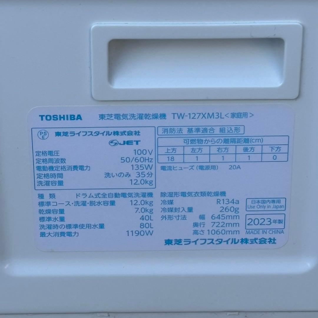 ◯ryuu2023年製 東芝 ドラム式洗濯乾燥機 TW-127XM3L