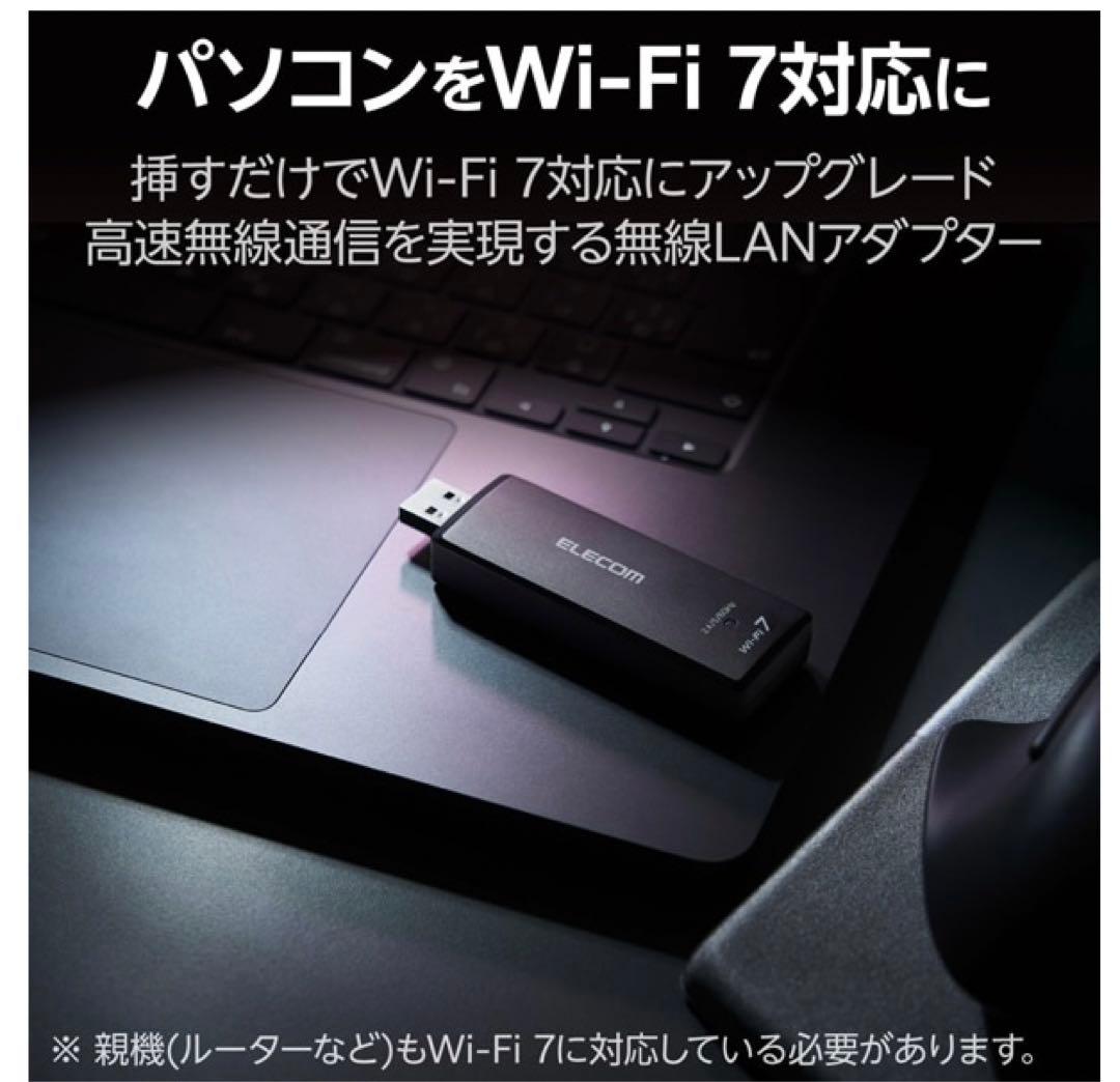 エレコムWiFi 無線LAN 子機 USB 無線LANアダプタ Wi-Fi 7