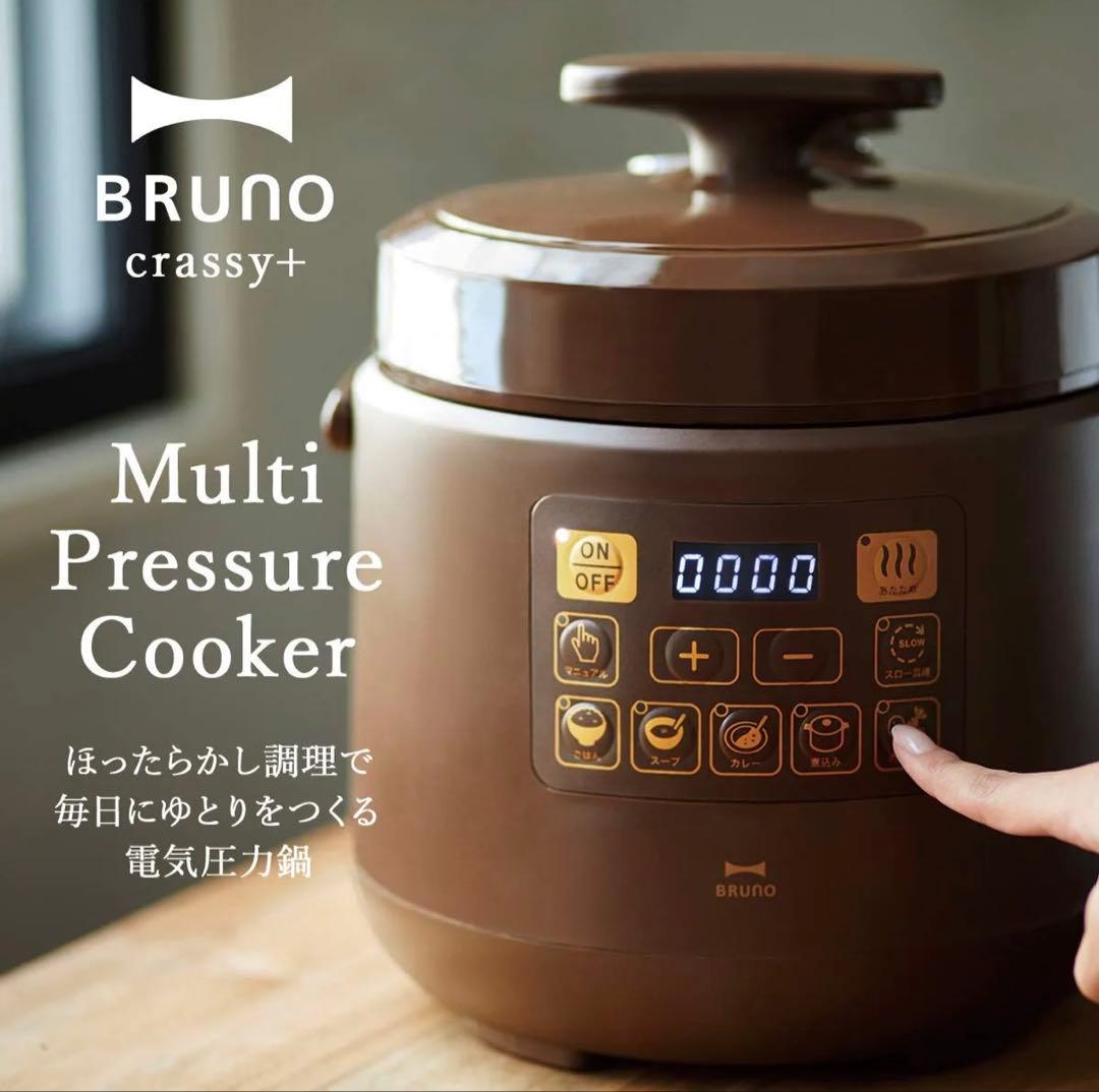【新品未使用】BRUNO マルチ圧力鍋 ブラウン