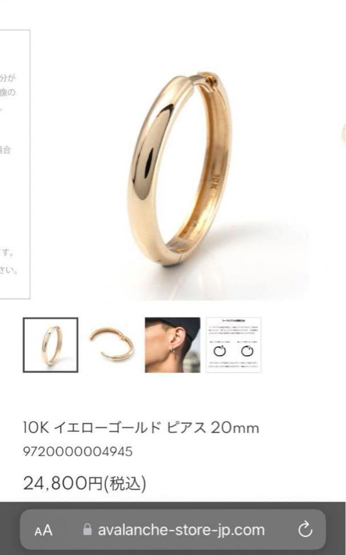アバランチ 10K フープピアス