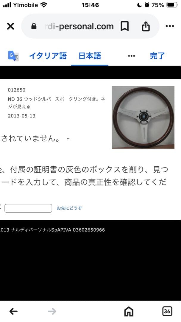 ナルディ　ウッドハンドル