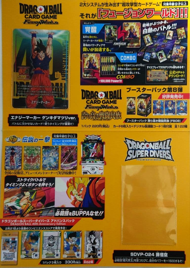 ゲンキダマツリ　E-131　エナジーマーカー　匿名配送　送料込　即購入OK