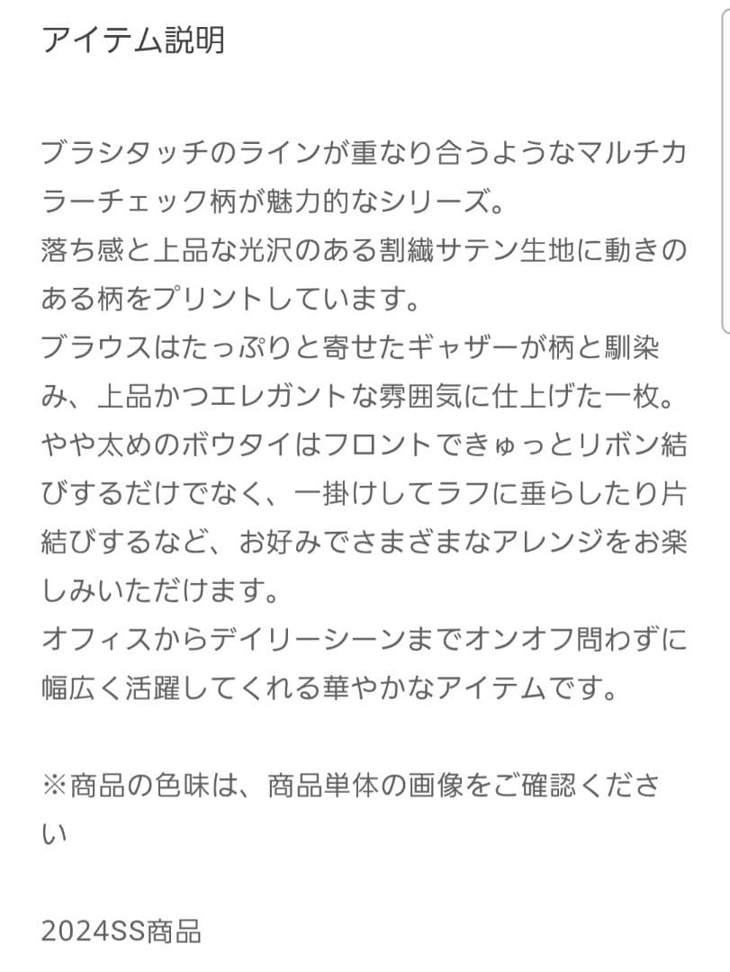 Ballsey スタックチェックプリントワイドボウタイブラウス トゥモローランド