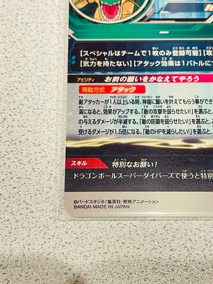 Y*】様 スーパードラゴンボールヒーローズ MM6-LSEC 神龍 【美品】