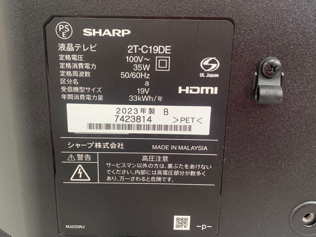 SHARP シャープ 19V型 液晶 テレビ AQUOS 2T-C19DE-B