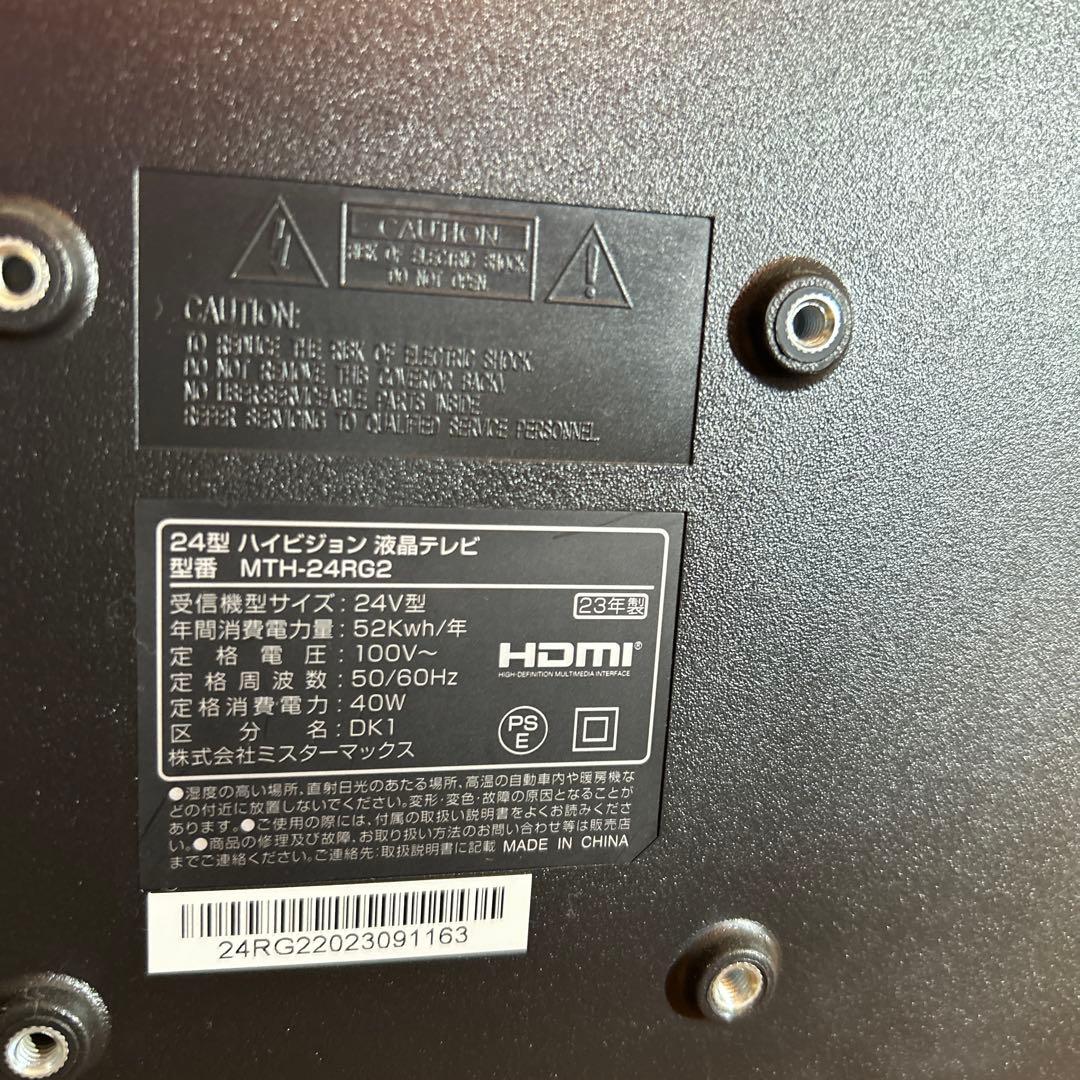 ミスターマックス 24型ハイビジョン液晶テレビ MTH-24RG2 24インチ