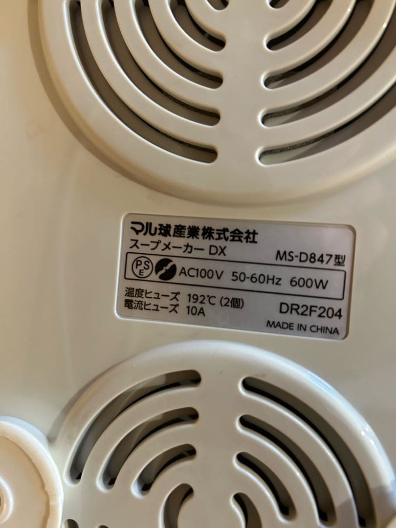 スープメーカーDX スープの力　MS-847型　マル球産業