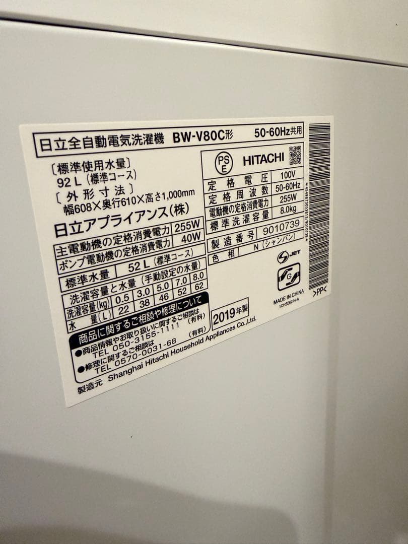 ✨ほぼ新品✨HITACHI BEATWASH 縦型洗濯機 本体