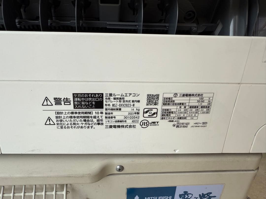 MITSUBISHI MSZ-BXV2823-W 2023年製 エアコン本体