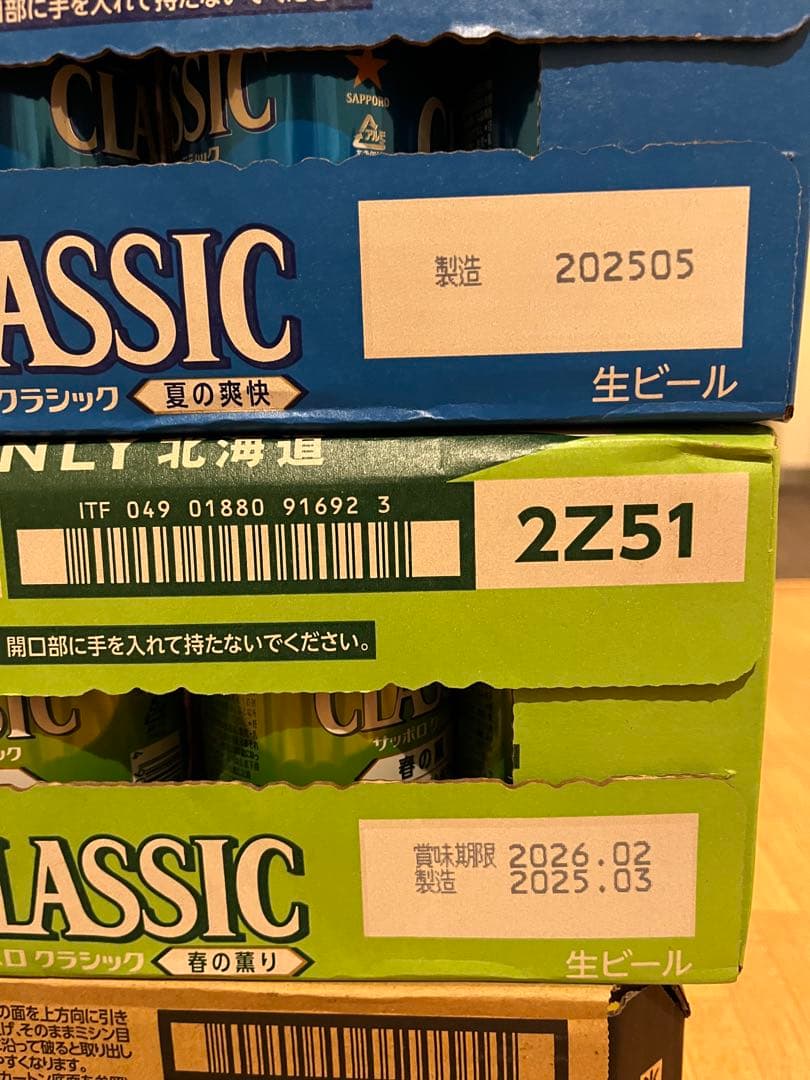 (安)限定品2箱　札幌クラッシックビール