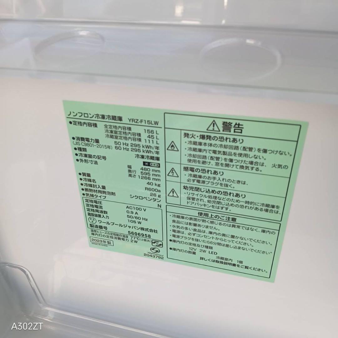 A269★2023年製★ヤマダ電機　冷蔵庫　ホワイト　自動霜取り　ホワイト