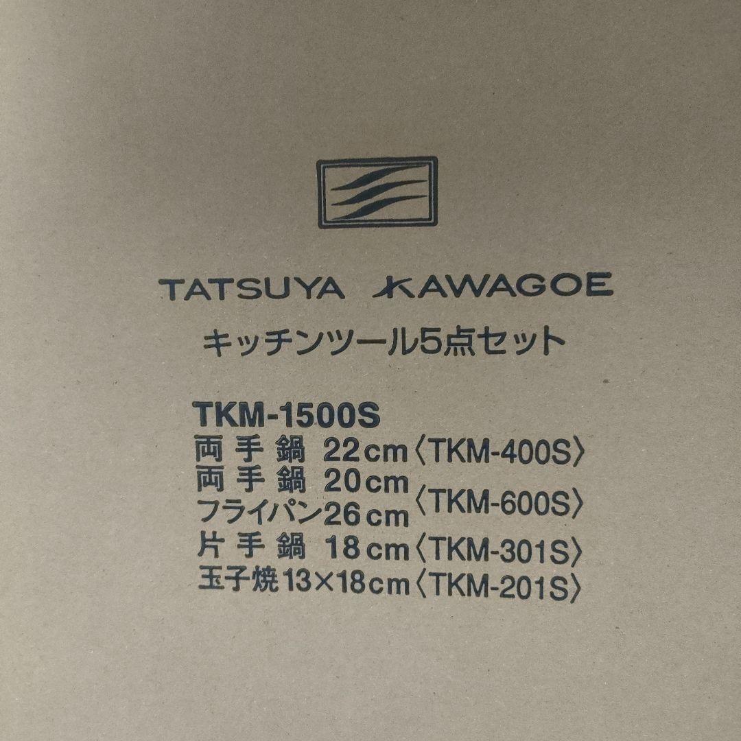 新品TATSUYA KAWAGOE キッチンツール5点　セット　フライパン　鍋