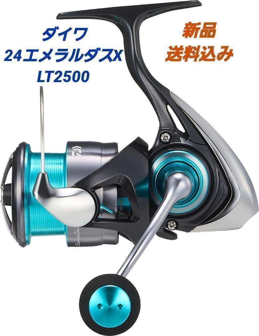 【新品】ダイワ　24エメラルダスX　LT2500