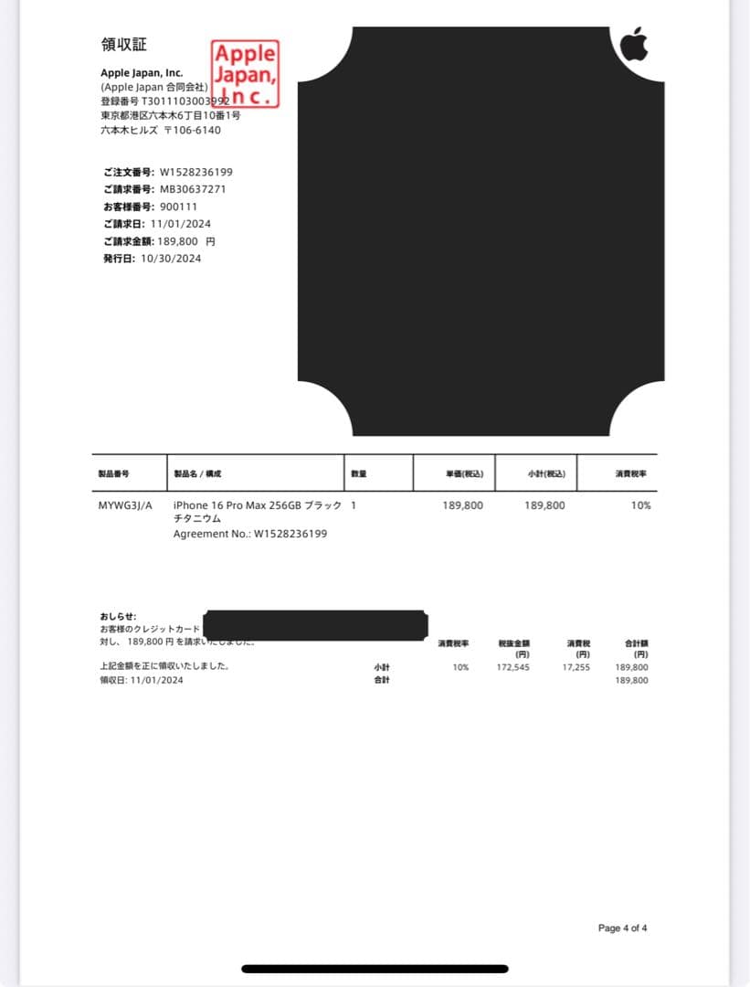 Apple iPhone 16 Pro Max 本体