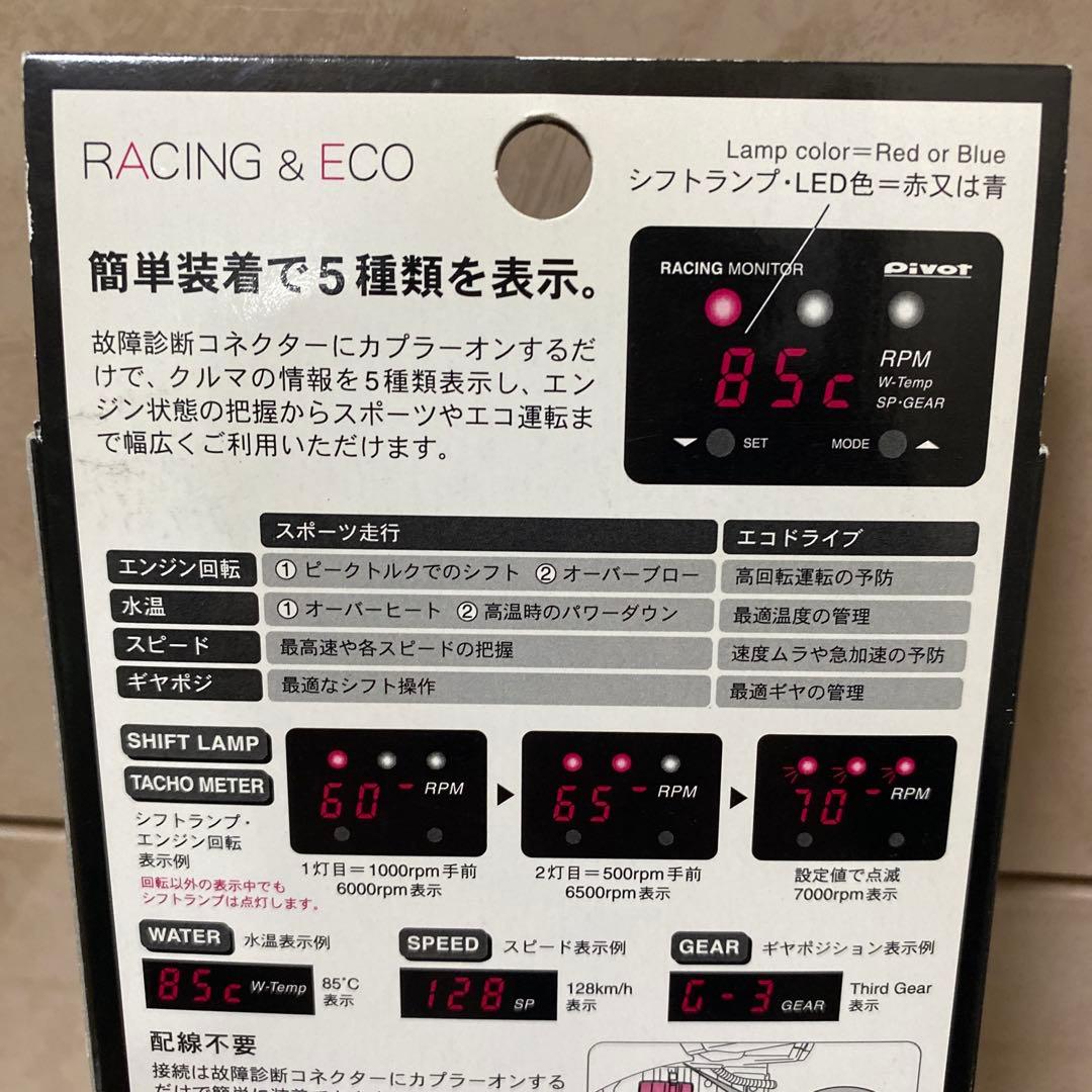 希少★pivot RACING MONITOR RM-07L LED青表示