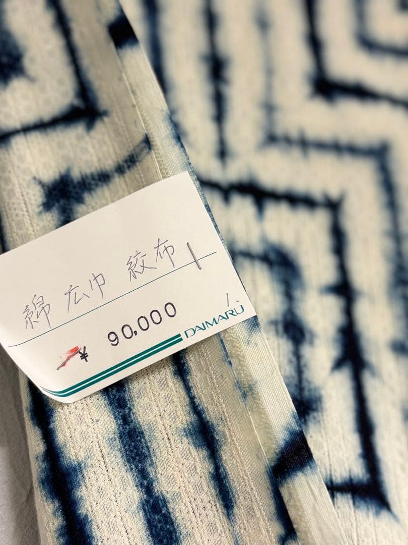 N 「片野絞り」民藝 藍染絞り職人 片野かほり 藍染絞り布 国展 有松絞り
