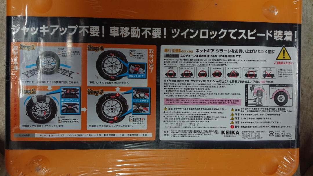 タイヤチェーン「ネットギアジラーレ」