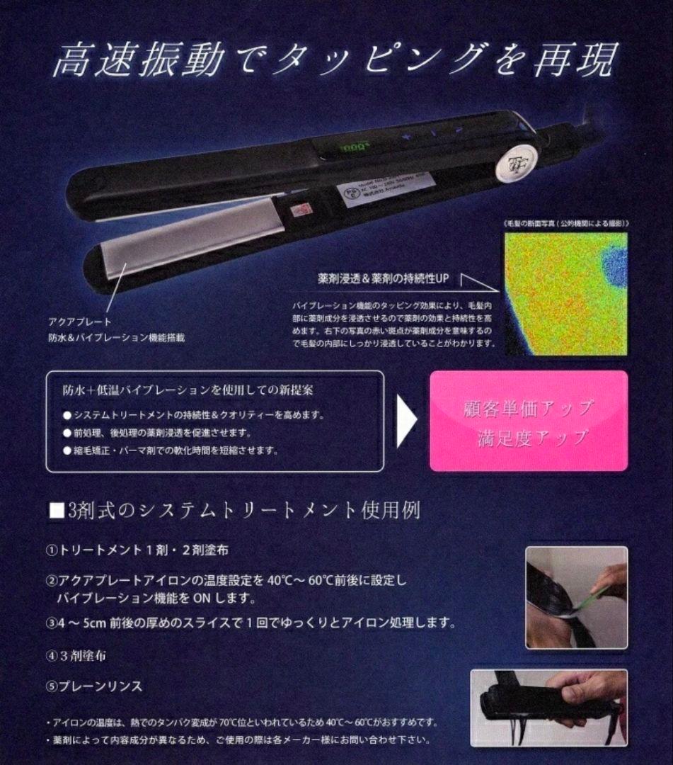 ケアライズ アクアプレート ストレートヘアアイロン SI-200V