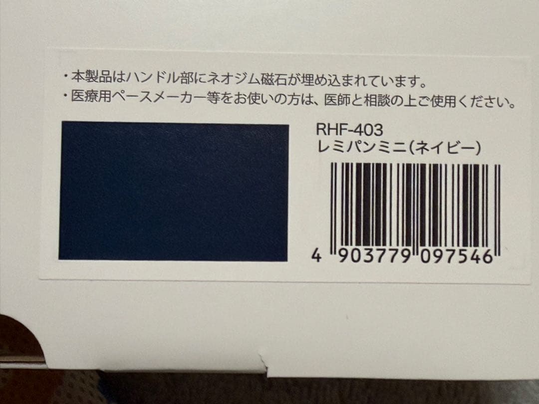 新品未使用　レミパン　ミニ ネイビー 20cm remy pan