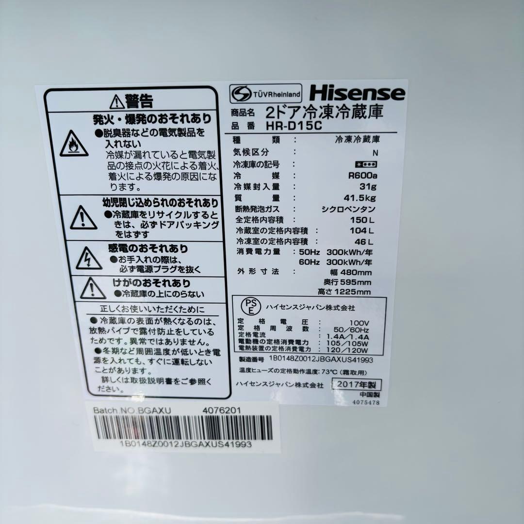 Hisense 150L 冷凍冷蔵庫 HR-D15C 2017年製