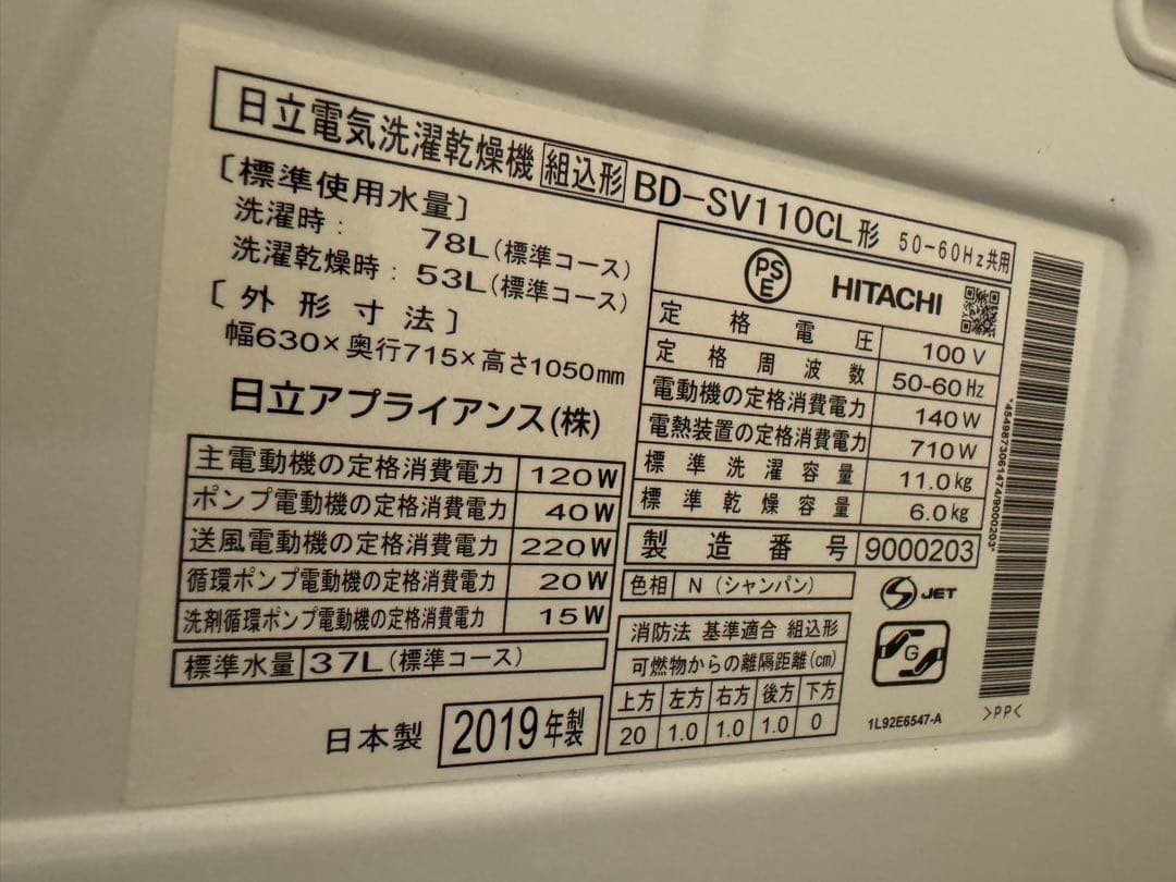 引取限定 日立 ドラム式洗濯機 BD-SV110CL / BD-SV110CR