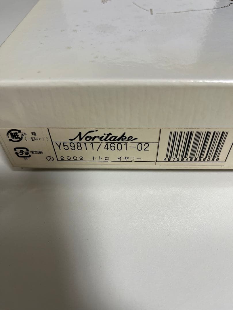 となりのトトロ　ノリタケ　2002年イヤープレート