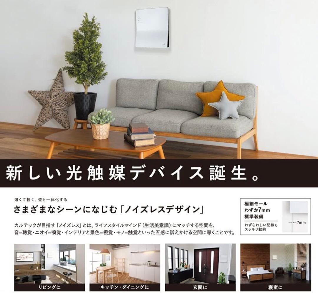 カルテック KL-W01 光触媒除菌 脱臭機 壁掛け 空気清浄機　2020年製