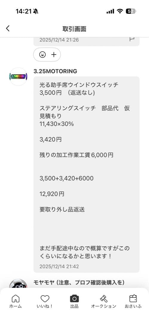 もやもやスイッチ追加分