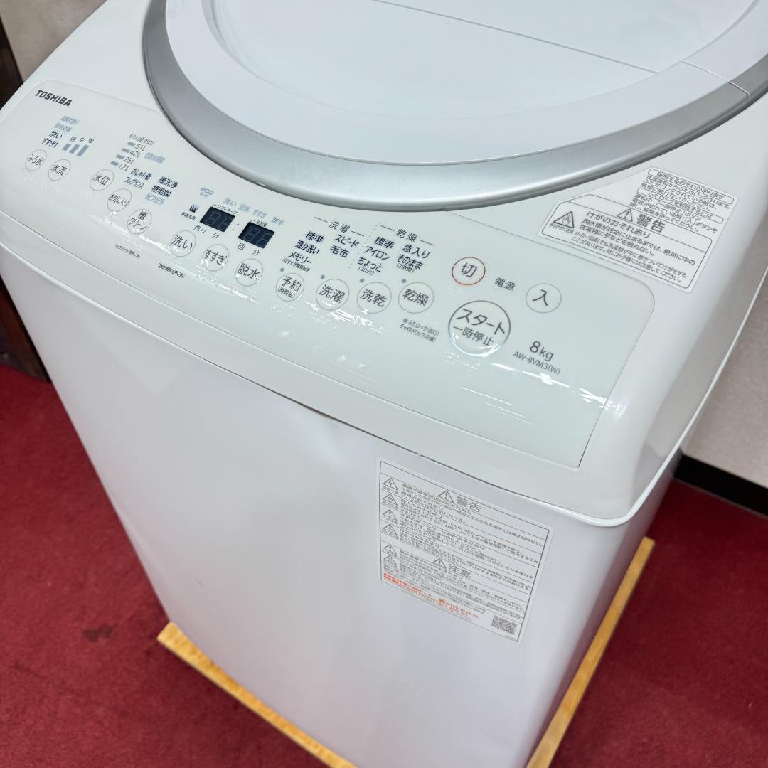 東京23区送料無料　美品東芝縦型洗濯乾燥機8/4.5㎏　洗浄/除菌済み