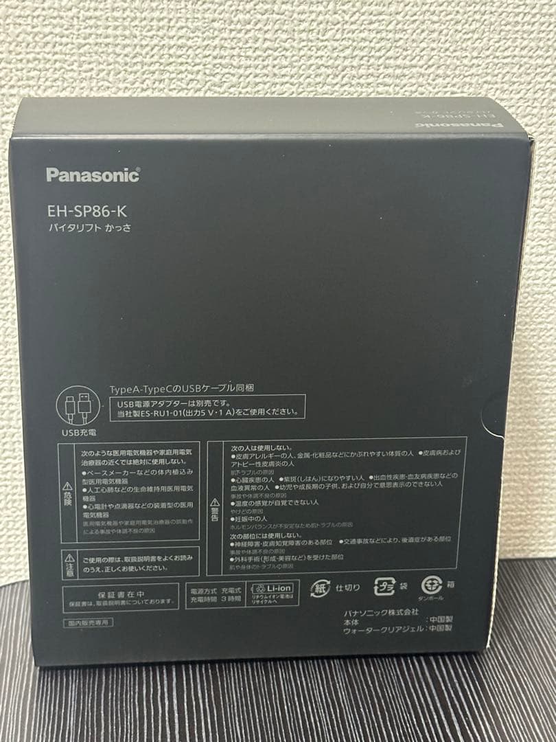 パナソニック 美顔器 EH-SP86-K 新品未開封