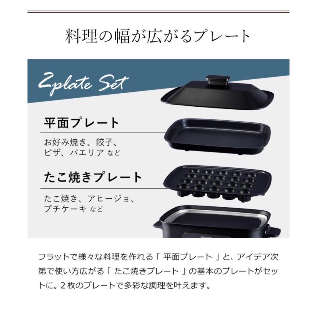 Vitantonio ホットプレート 2枚セット
