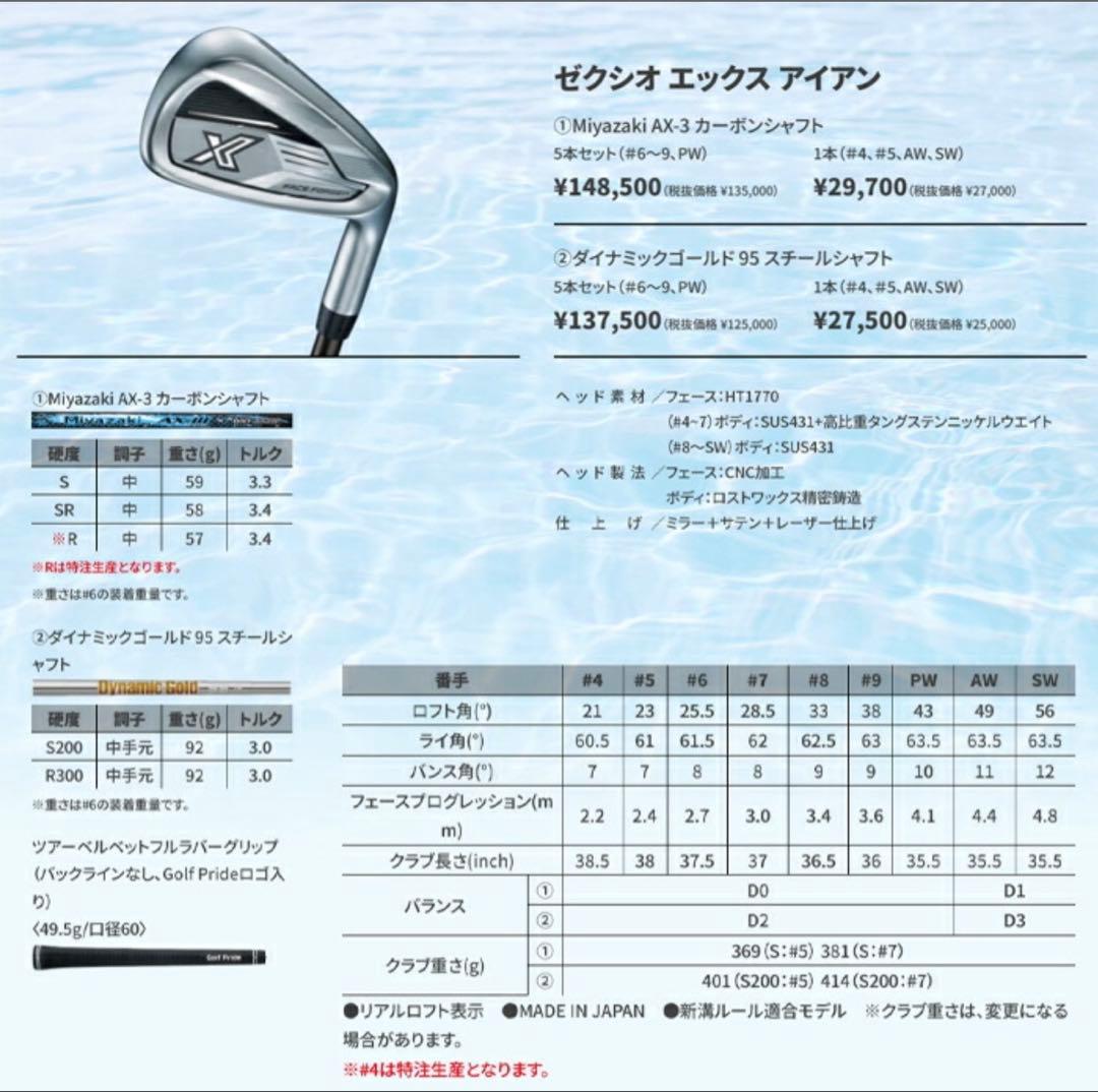 コジロー【ゼクシオX(2024)7本セット】使用少・DG95 S200