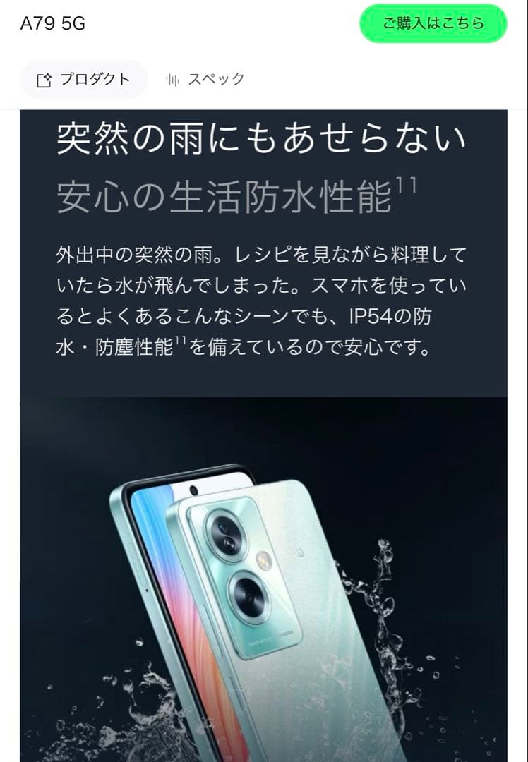 OPPO A79 5G グローグリーンSIMフリースマホ［新品ビニール未開封］