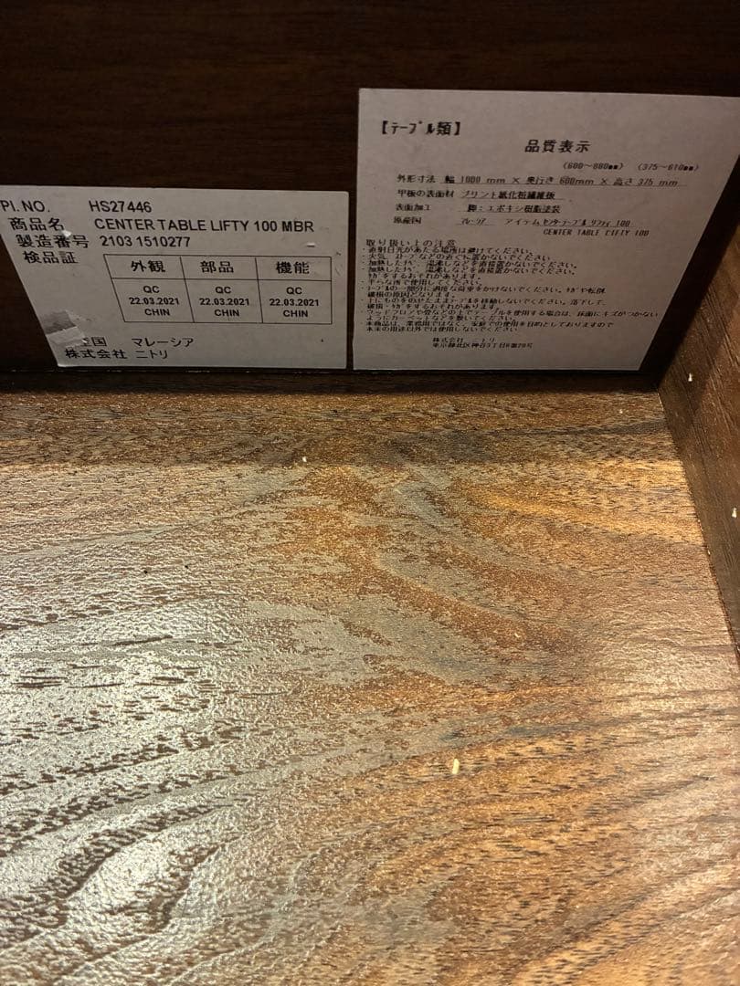 ニトリ　センターテーブル　昇降　リフティ100 ローテーブル 【中古】