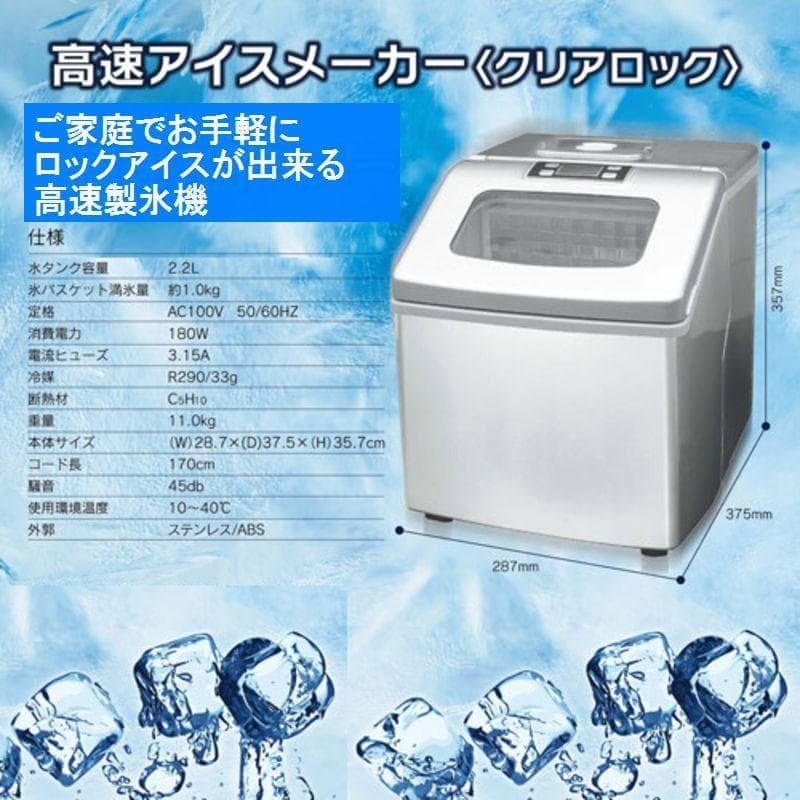 高速アイスメーカー　製氷機 家庭用 業務用 高速 自動製氷機 大容量 レジャー