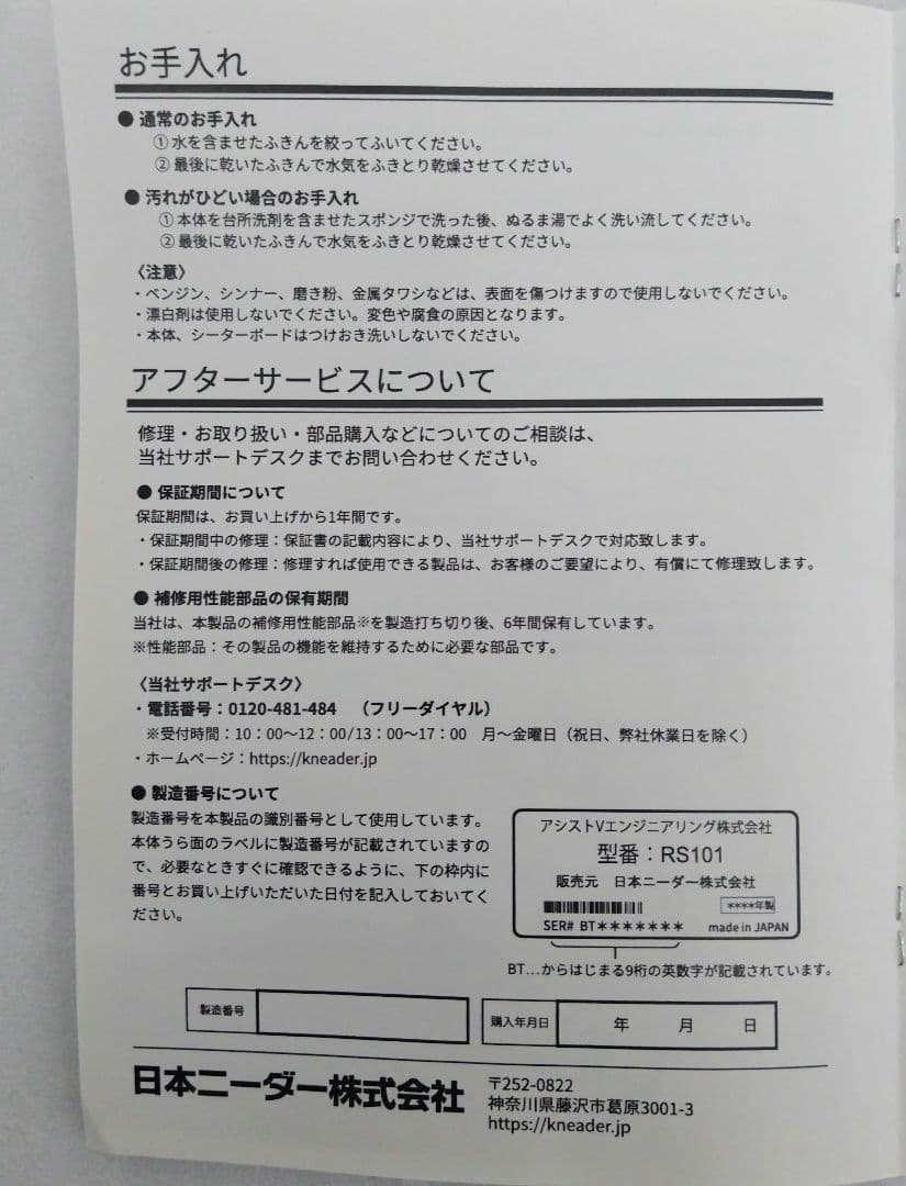 洗えるリバースシーター RS101（ シーターボード SB-03 ）日本ニーダー