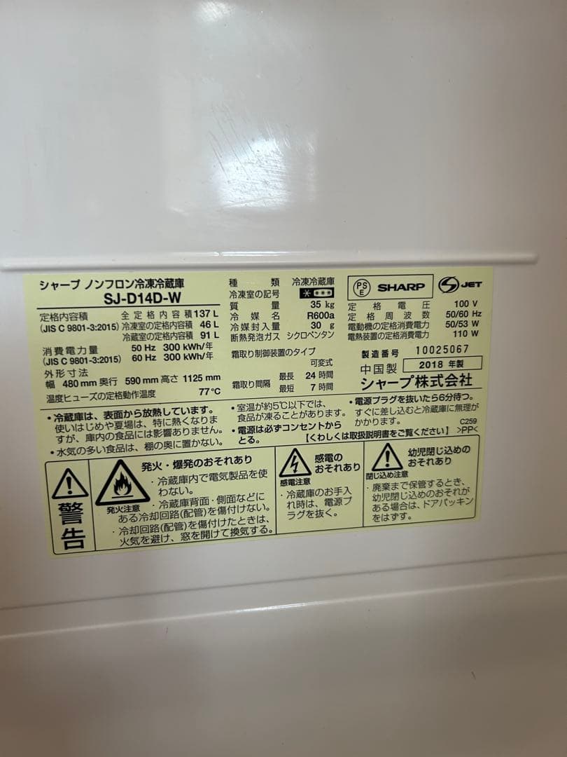 SHARP SJ-D14D-W 2018年製