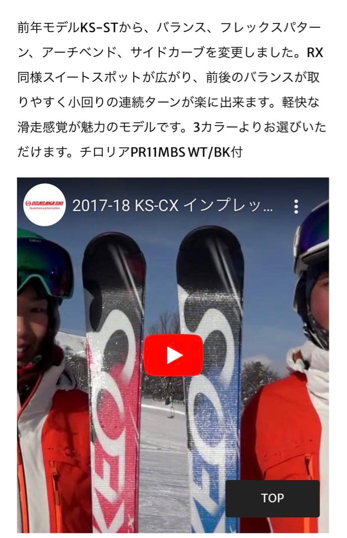 オガサカスキー KS CX 160cm ビンディング付き