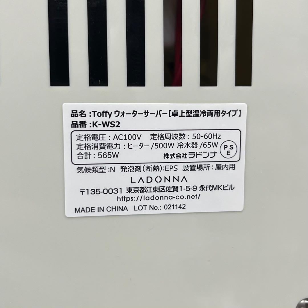 ラドンナ Toffy 卓上型 ウォーターサーバー アッシュホワイト 温水/冷水