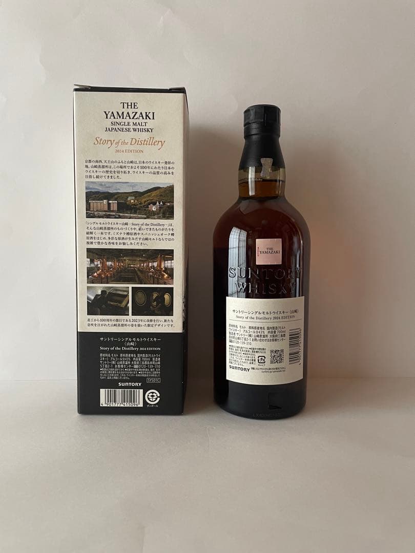 【年末セール・1/3まで!】 山崎 2024年