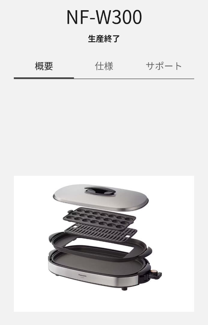 【未使用品】 Panasonic NF-W300-S ホットプレート3枚タイプ