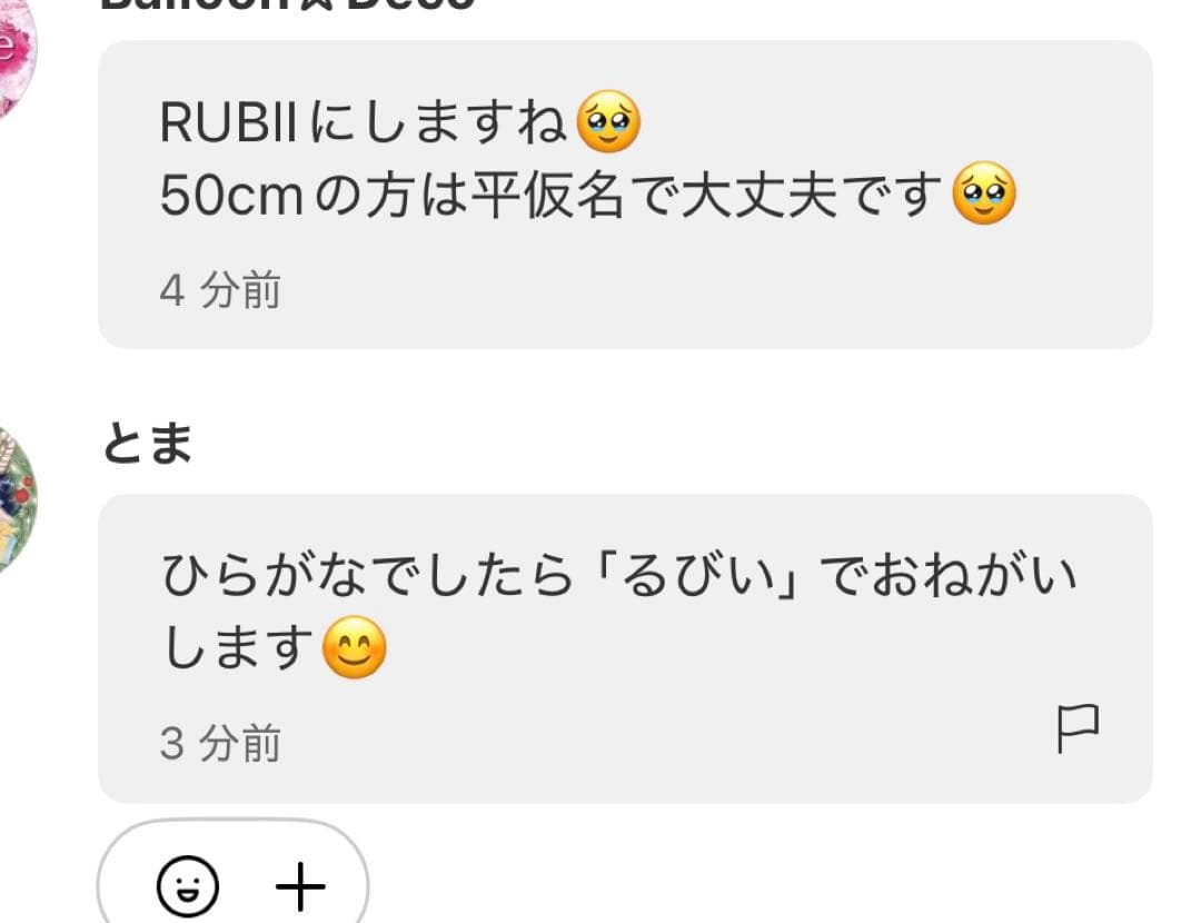 とま 3月14日発送