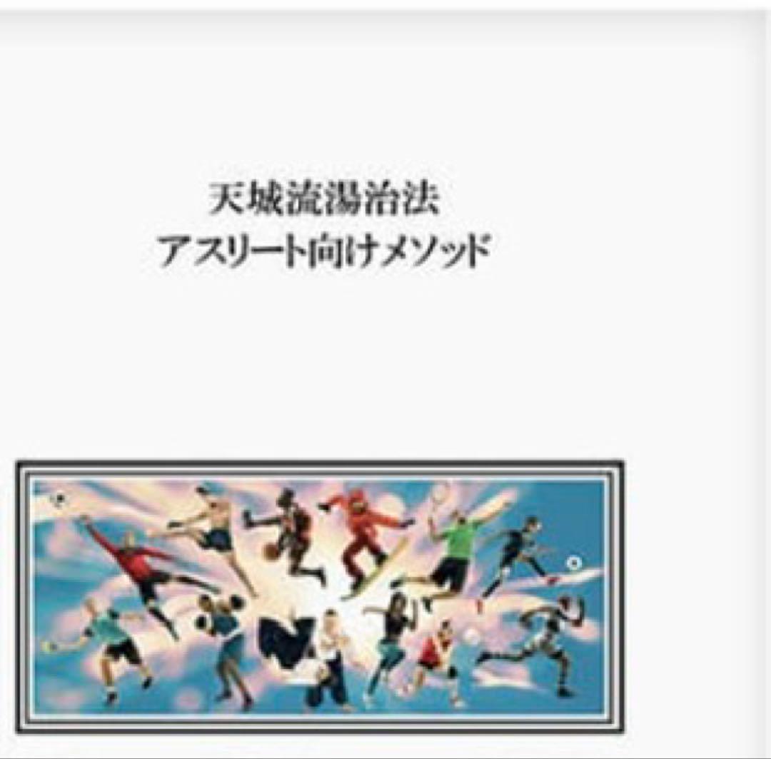 杉本錬堂 天城流医学大全集＜顔・鼻・胸・股関節・仙腸関節 編＞アスリートセミナー