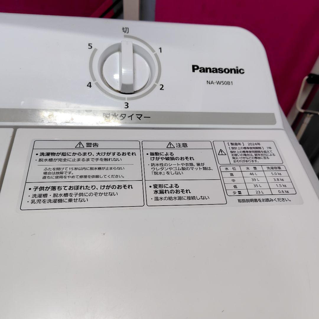 ⭐️たのメル便⭐️パナソニック 二槽式洗濯機 NA-W50B1 2024年製