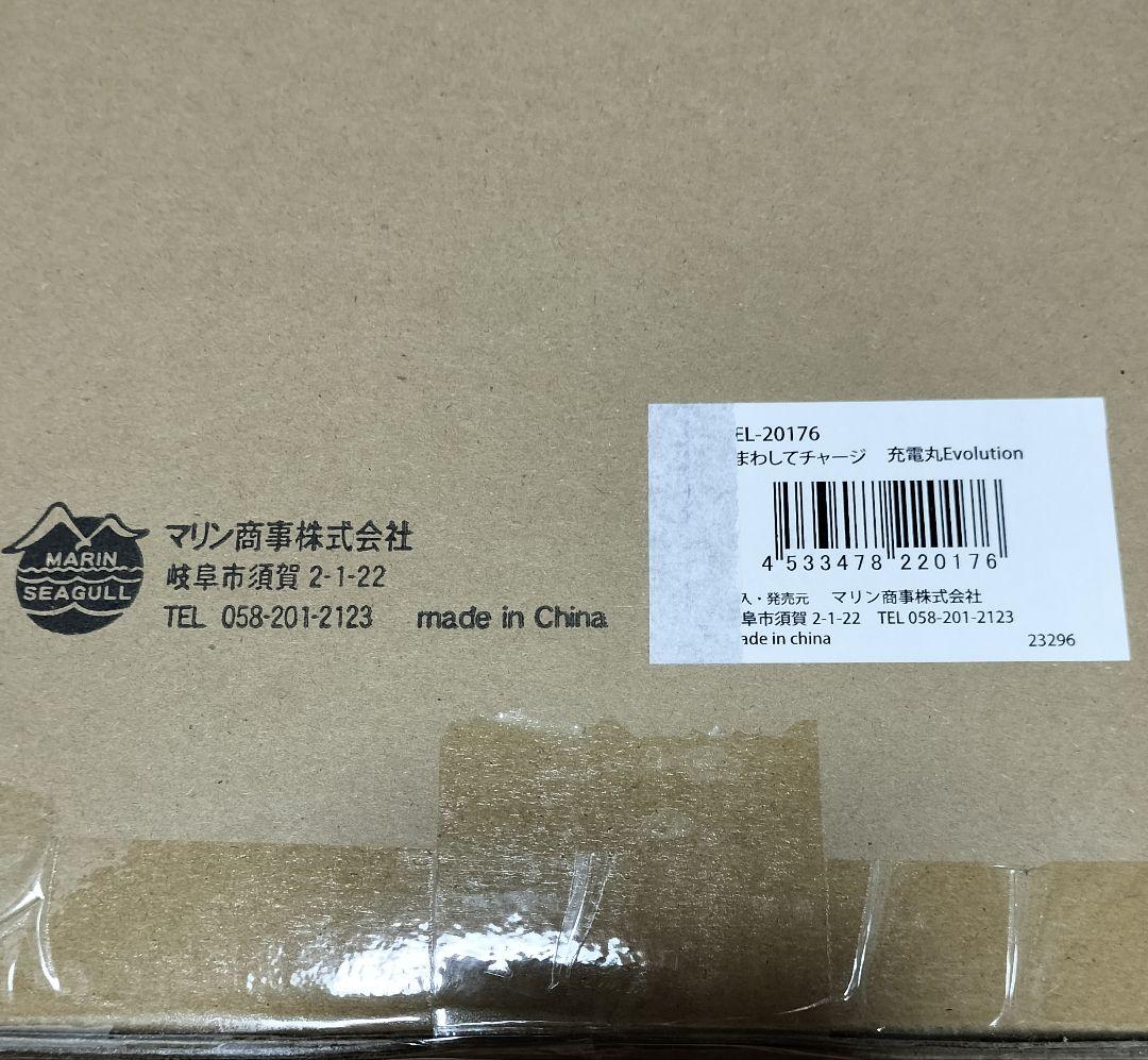 漕いで発電 まわしてチャージ充電丸 Evolution El-20176