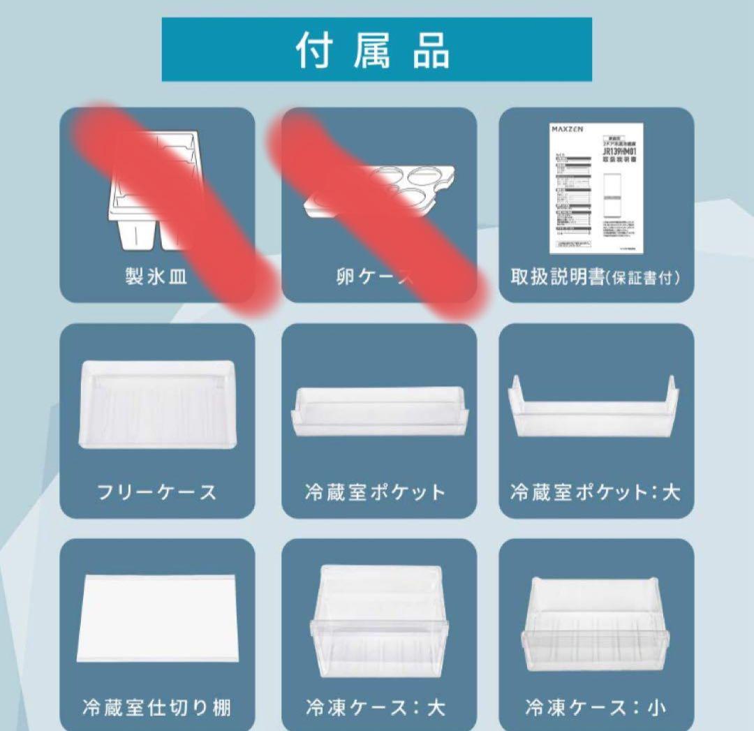 マクスゼン 冷蔵庫 140㍑ 美品 送料込み